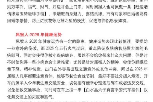 属猴者2026年创业运势解析，马年事业运程详述