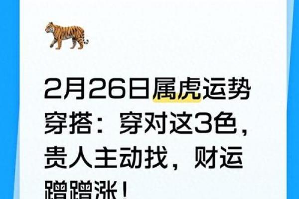 2026年属虎女性运势