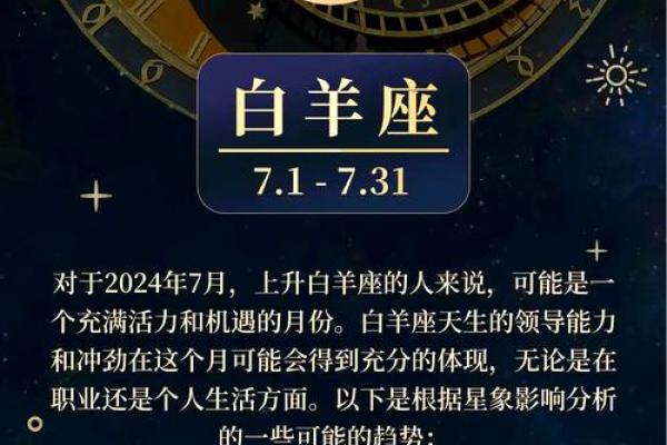 七月白羊座运程解析