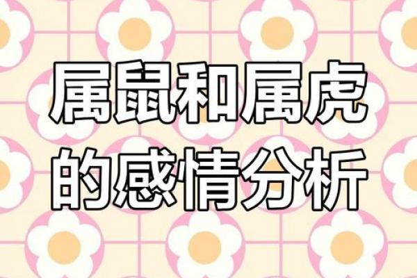 能让虎男低头的生肖女