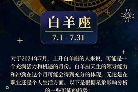 七月白羊座运程解析