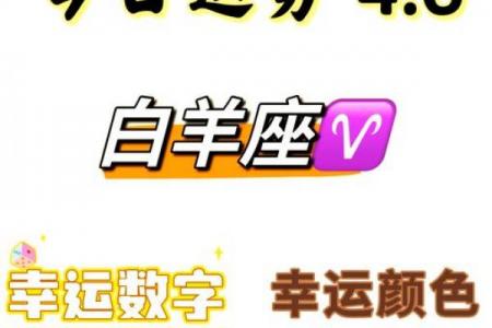 2026年白羊座四月运势解析