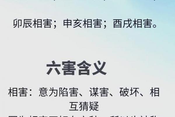 地支相害者共处会如何？