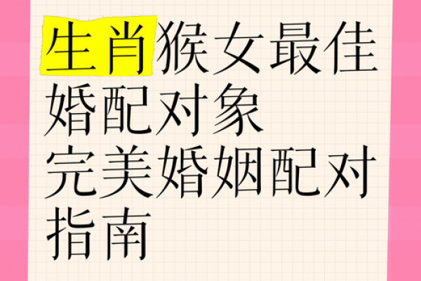 木猴命与杨柳木命婚配是否和谐