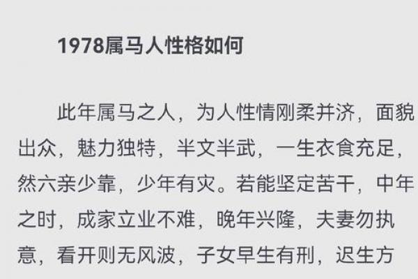 1978年属马者49岁二婚