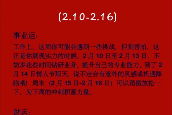 2026年属虎者的命运转折点