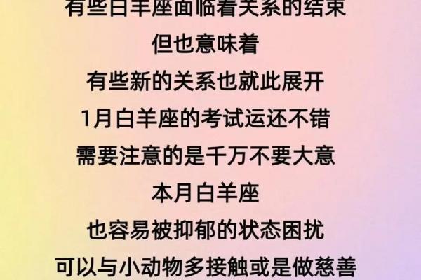 2026年白羊座全年运势详解完整版