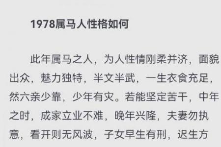 1978年属马者49岁二婚