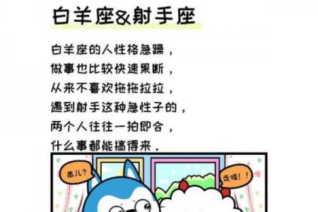 白羊男与射手女谁更占上风