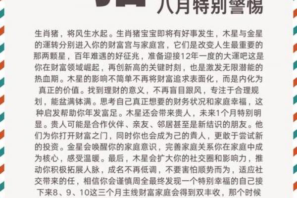属猪人一生的三大宿命