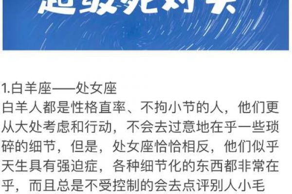 处女座倾心白羊座