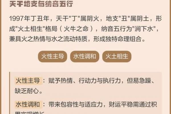 1997年属牛男孩一生姻缘