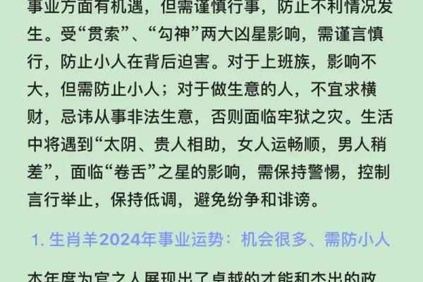 2026年属羊人提升贵人运的方法