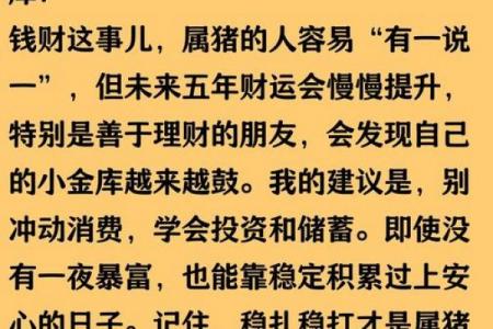 95年出生属猪的人命运如何