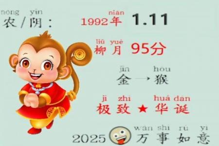 1992属猴者2026年可否得横财