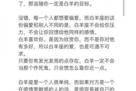 白羊座是否常言不由衷