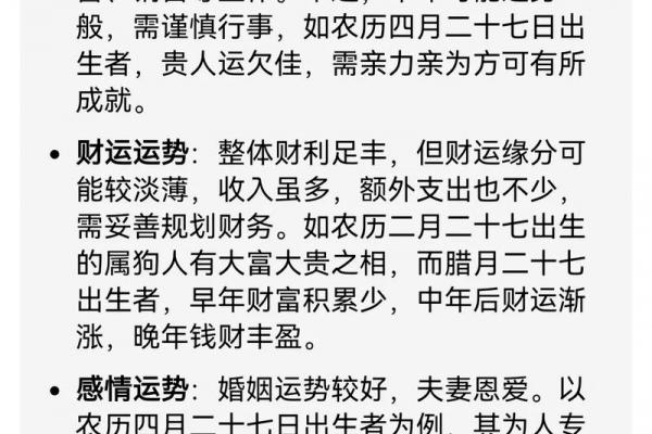 属狗2026年桃花运月份预测