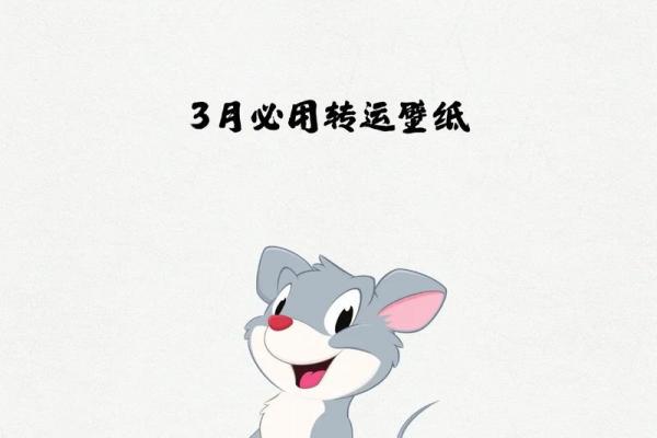 属鼠人2026年桃花运对象