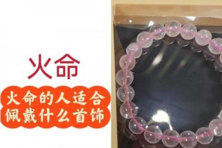 火命属猪者最需避开的三类饰品