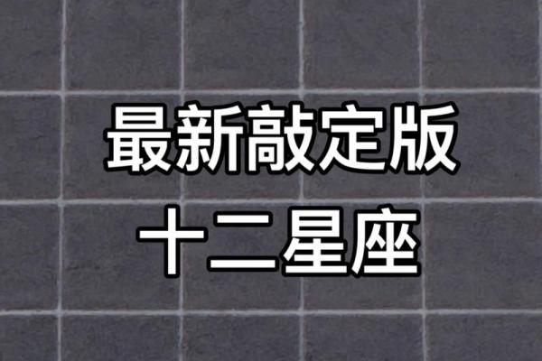 白羊座怎样掌控分寸