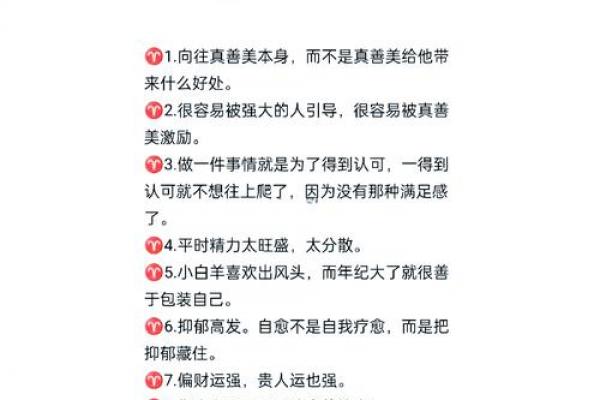 白羊座的性格特点