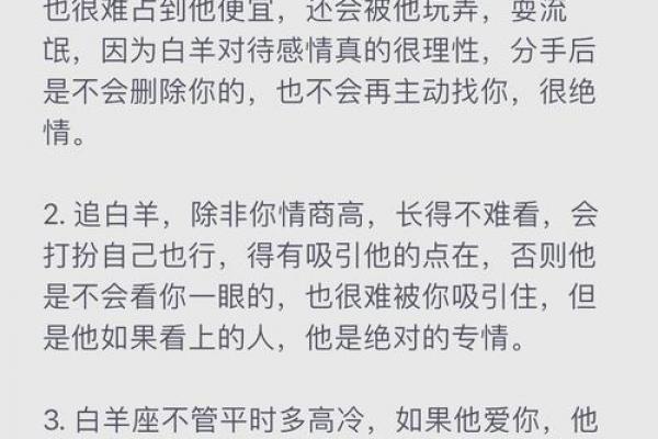 A型白羊座男生的性格特点