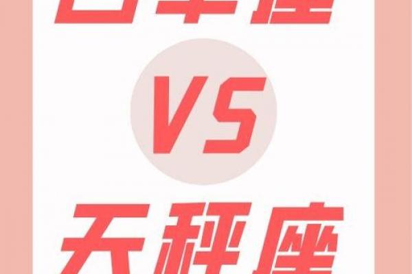 白羊座与天秤座配对分析