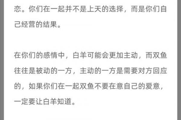 白羊男与双鱼女谁更占上风