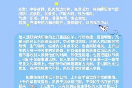 白羊座的性格特点