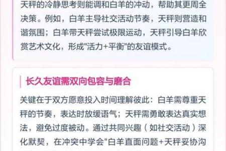 白羊座与天秤座配对分析