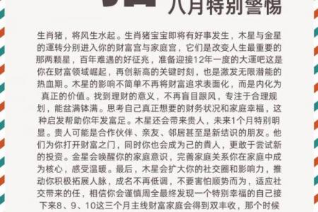 83年属猪女性2026年偏财运势如何