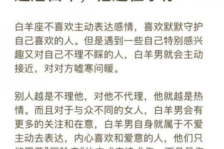 白羊座是否狠心