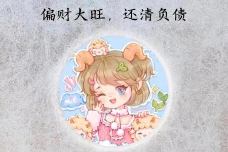 白羊座6月财运解析