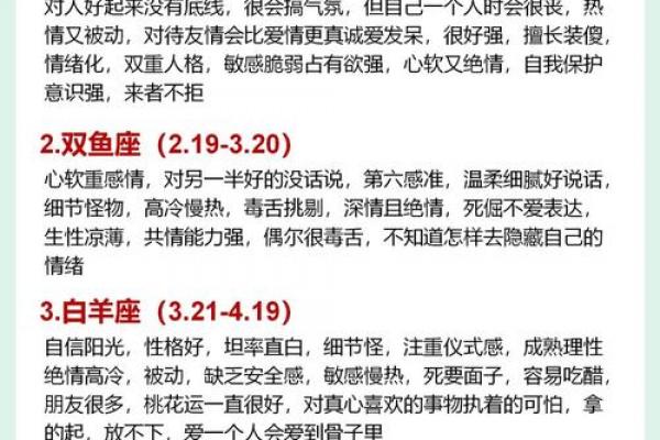 双鱼座偏白羊座人格特征