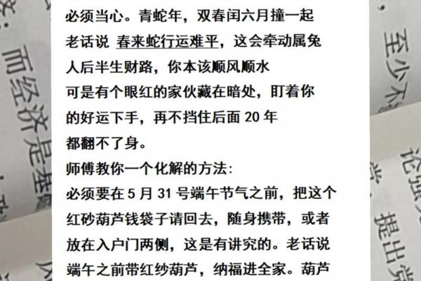 2026属兔人下半年需警惕