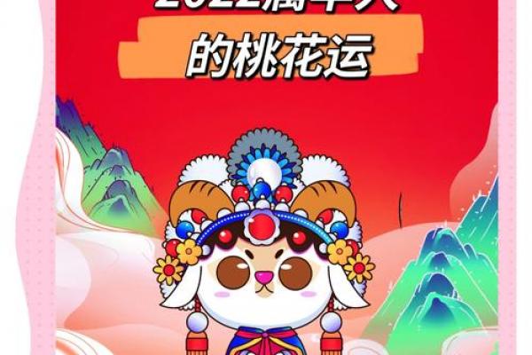 2026年55年属羊男性桃花运解析