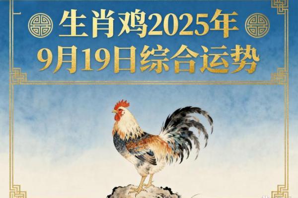 申时降生属鸡者运势解析