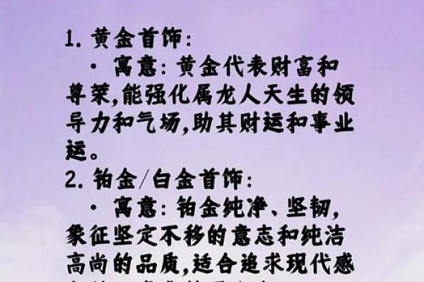 金龙命运势解析