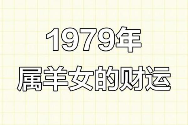 女人属羊命格如何