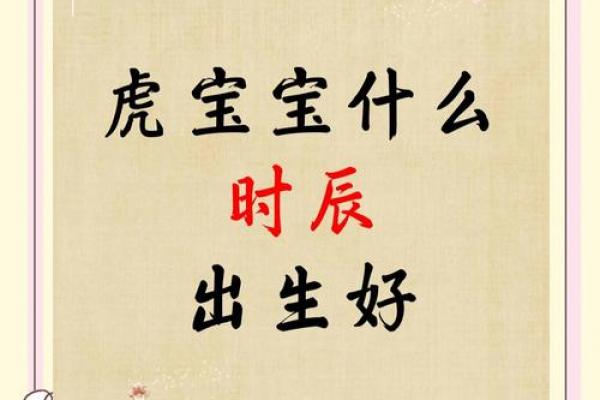 哪个月份出生的虎更吉利