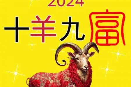 属羊者2026年迎三喜