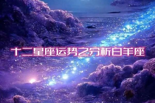 白羊座12月26日运势