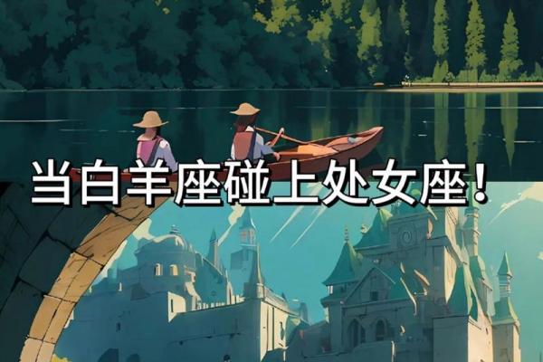 白羊座女性与处女座男性