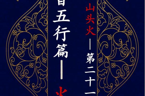 山头火命的等级归属