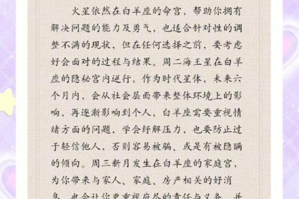 白羊座：完整指南与实践