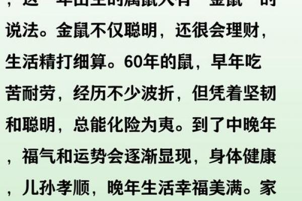 木鼠命的命理含义