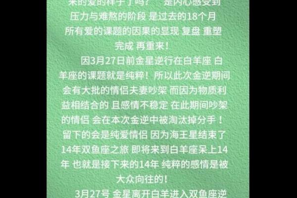 3月23日白羊座
