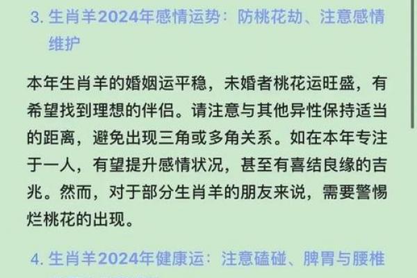 属羊人2026年添喜事注意事项