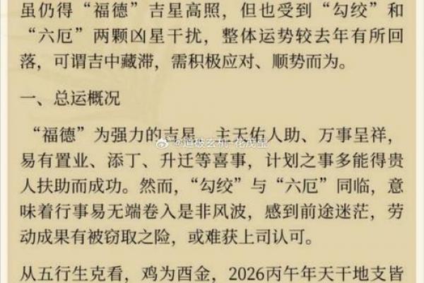 2026年属鸡人的贵人与小人