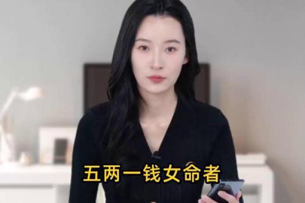 为何五两二钱女命罕见